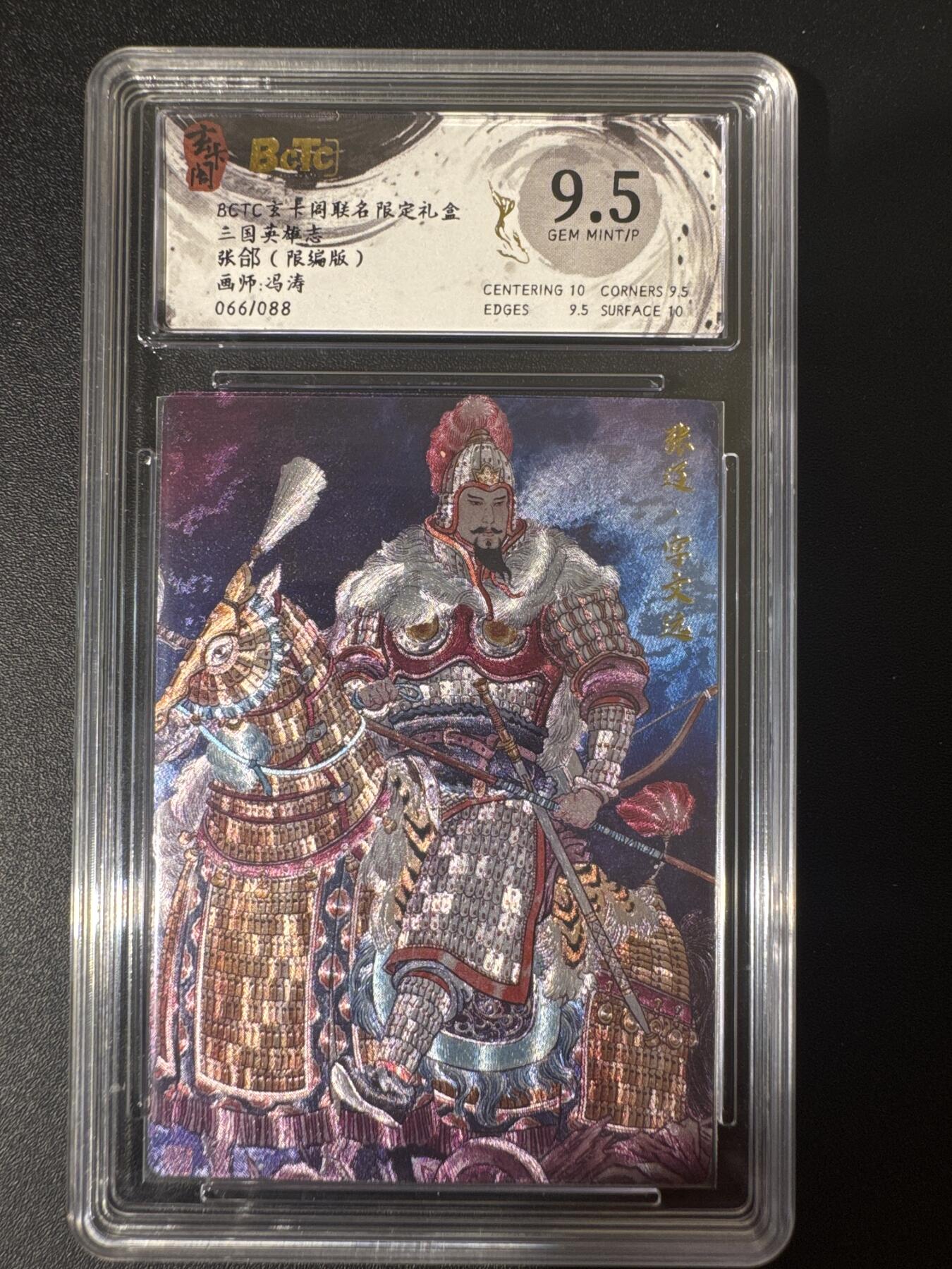 NO.30 好又多金牌大场，每周一站式配齐，方便凑单！（周6晚9点截拍，卖家送拍0抽成！） 【66/88编】玄卡阁 三国 冯涛 张辽 粗闪 9.5