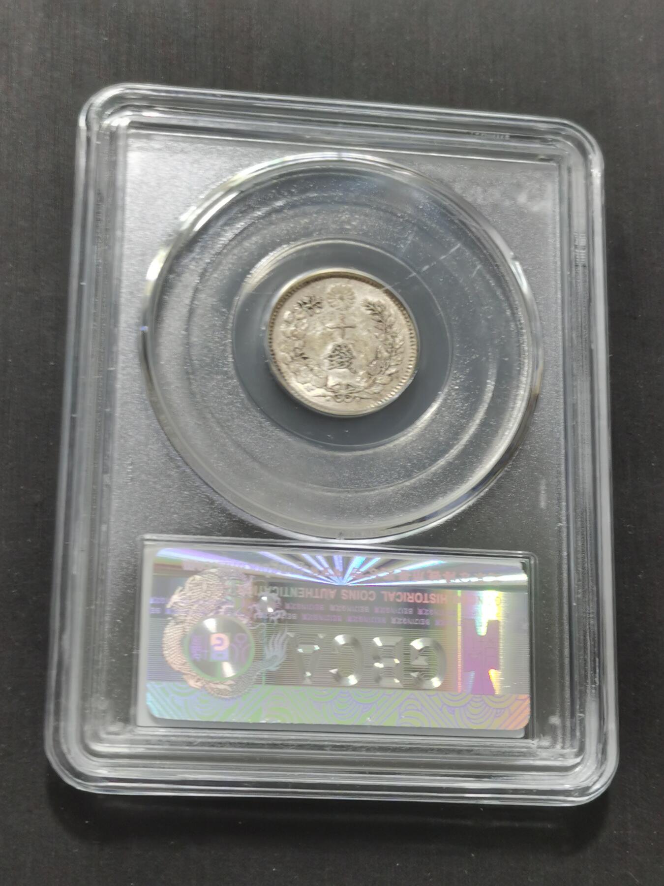 天下钱庄专场欢迎参拍 日本龙十钱银币