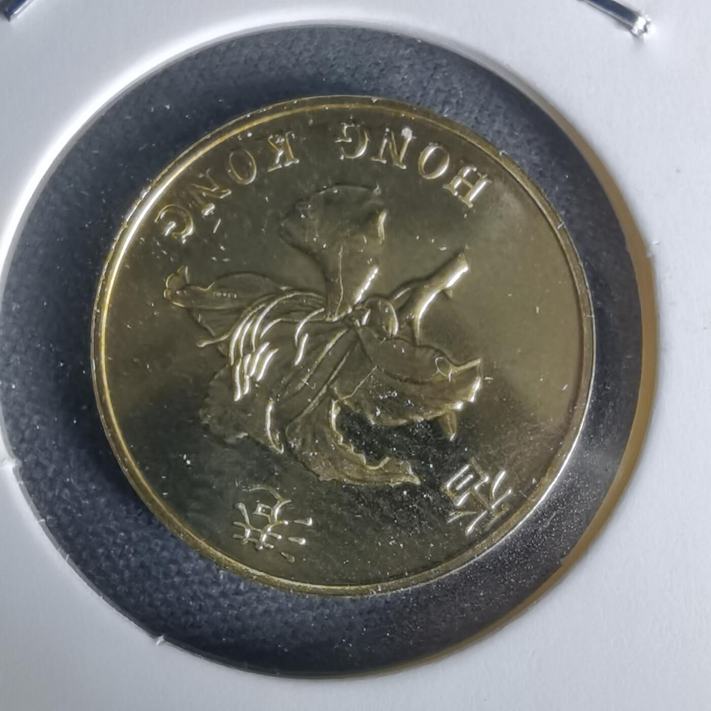 沼泽如烟--第1050场 香港1997年纪念币一毫