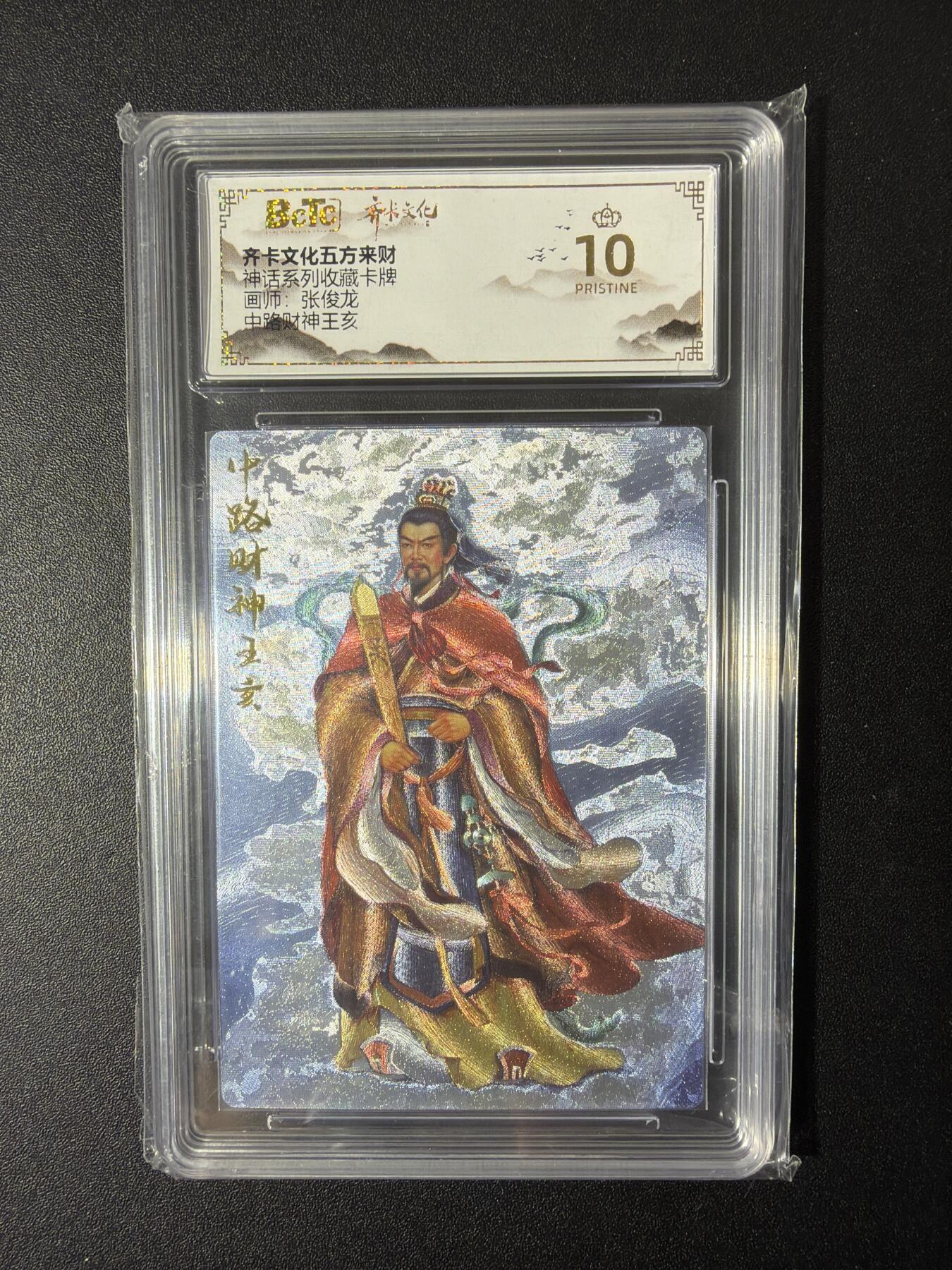 NO.30 好又多金牌大场，每周一站式配齐，方便凑单！（周6晚9点截拍，卖家送拍0抽成！） 【爆金】齐卡文化 五方来财神 张俊龙 中路财神 王亥 粗闪