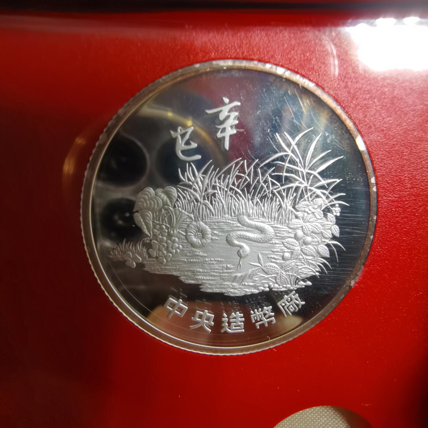 沼泽如烟--第1050场 白蛇传半盎司纯银章 原盒带证书