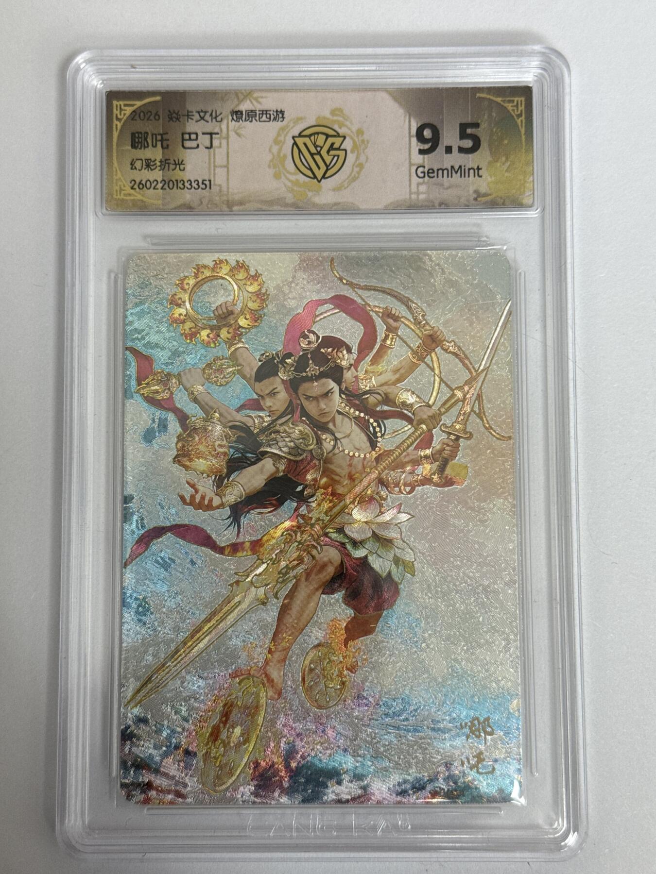 大麦马年第三场 2026 焱卡 燎原西游 巴丁 哪吒 幻彩折光 9.5