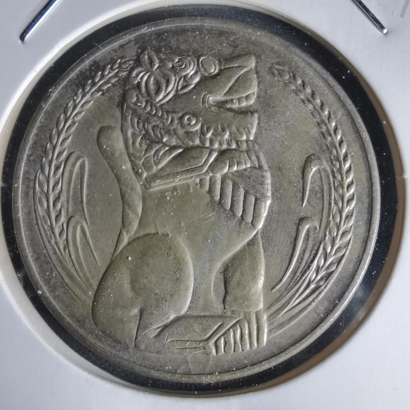 沼泽如烟--第1050场 新加坡1969年一元