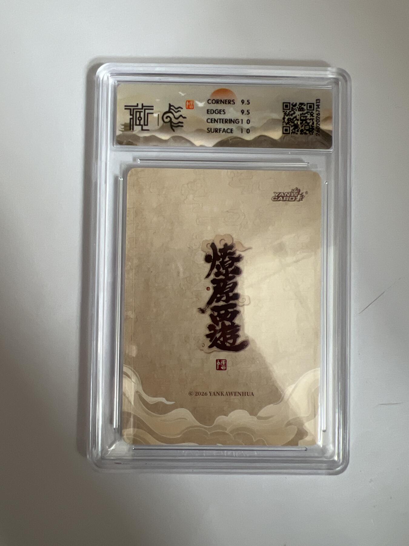 大麦马年第三场 2026 焱卡燎原西游 李云中 西梁国王 浮雕折光 10G