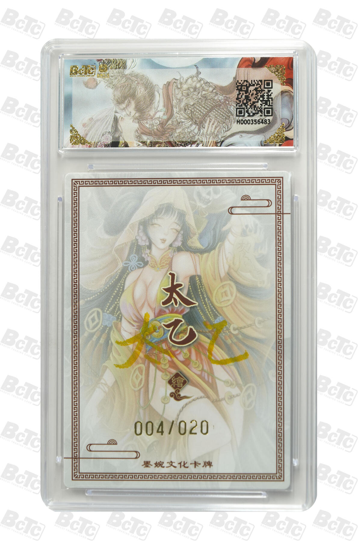 大麦马年第三场 墨婉文化（乾坤未定系列）太乙 鬼新娘 亲签限编004/020 爆金10P