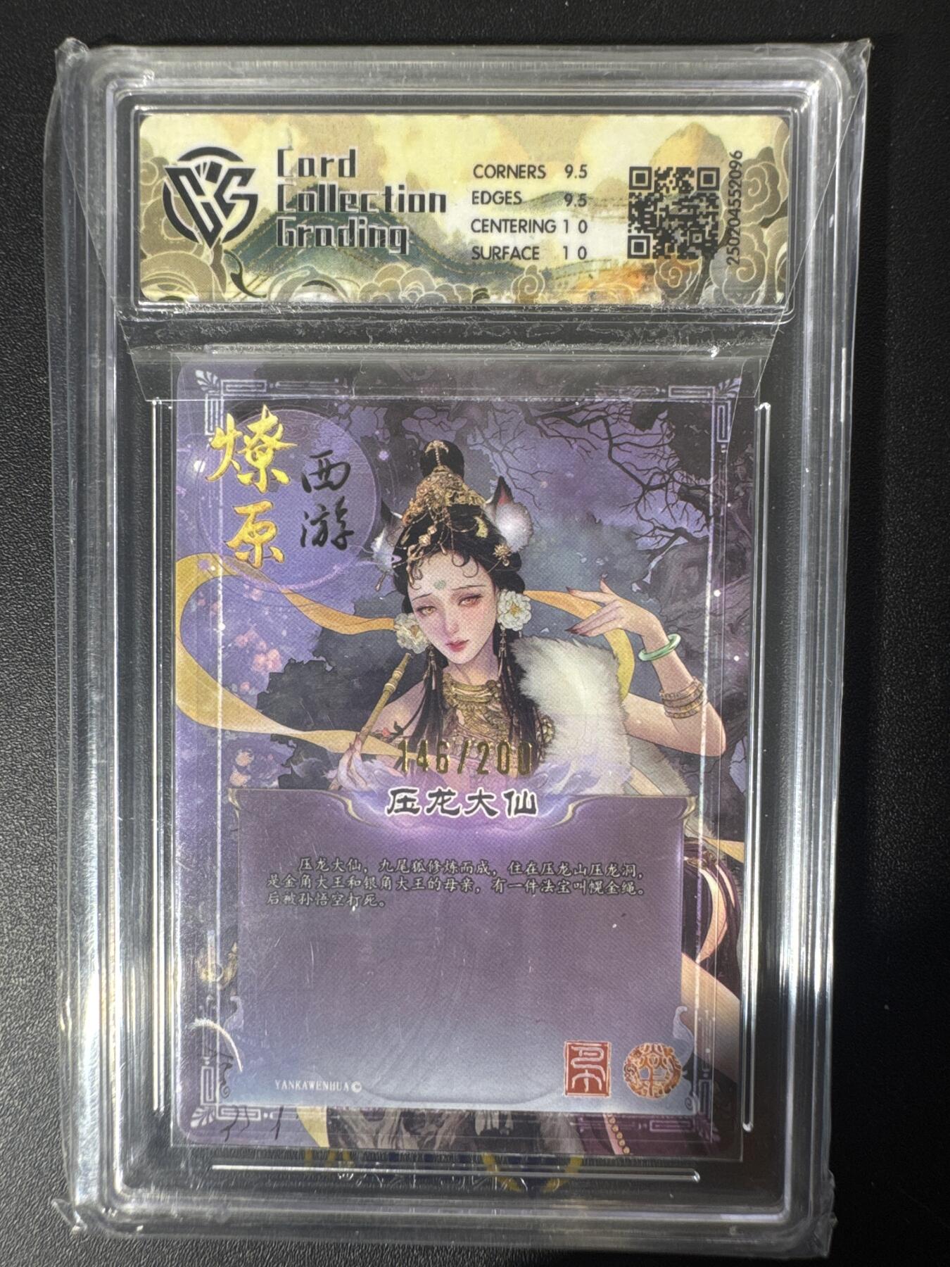 NO.30 好又多金牌大场，每周一站式配齐，方便凑单！（周6晚9点截拍，卖家送拍0抽成！） 【146/200编】焱卡西游 第三弹 巴丁 压龙大仙 幻彩折光 10G