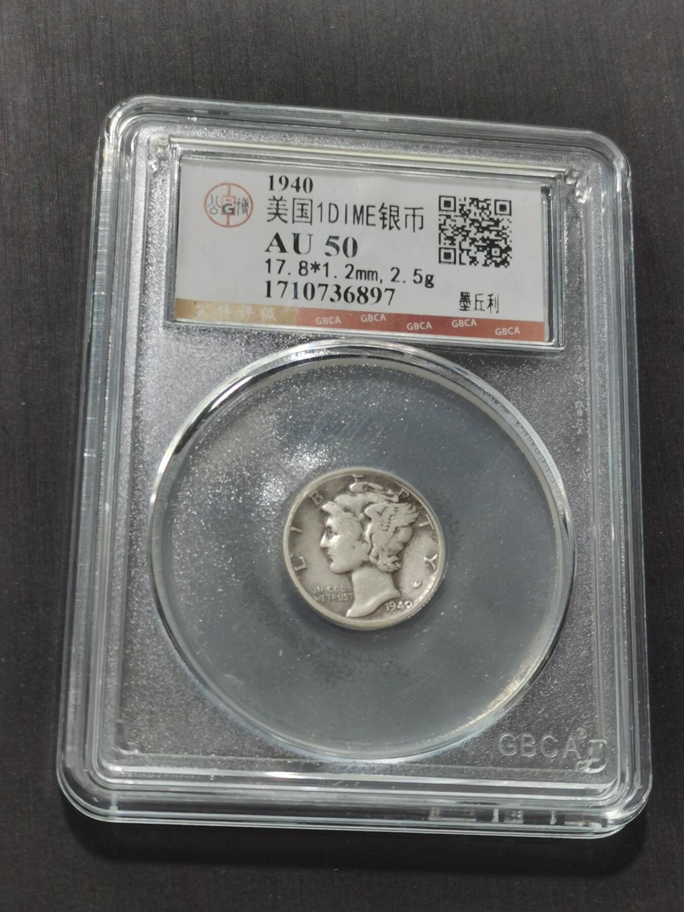 天下钱庄专场欢迎参拍 美国10分银币