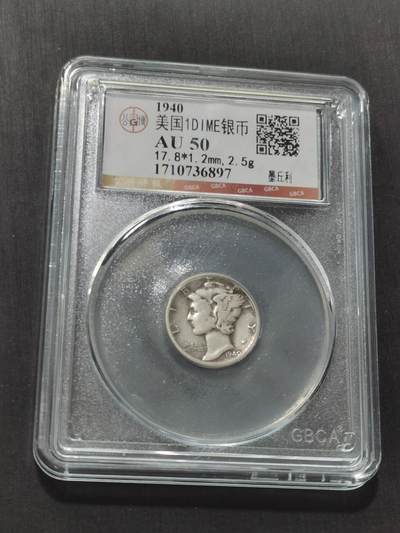 天下钱庄专场欢迎参拍 - 美国10分银币