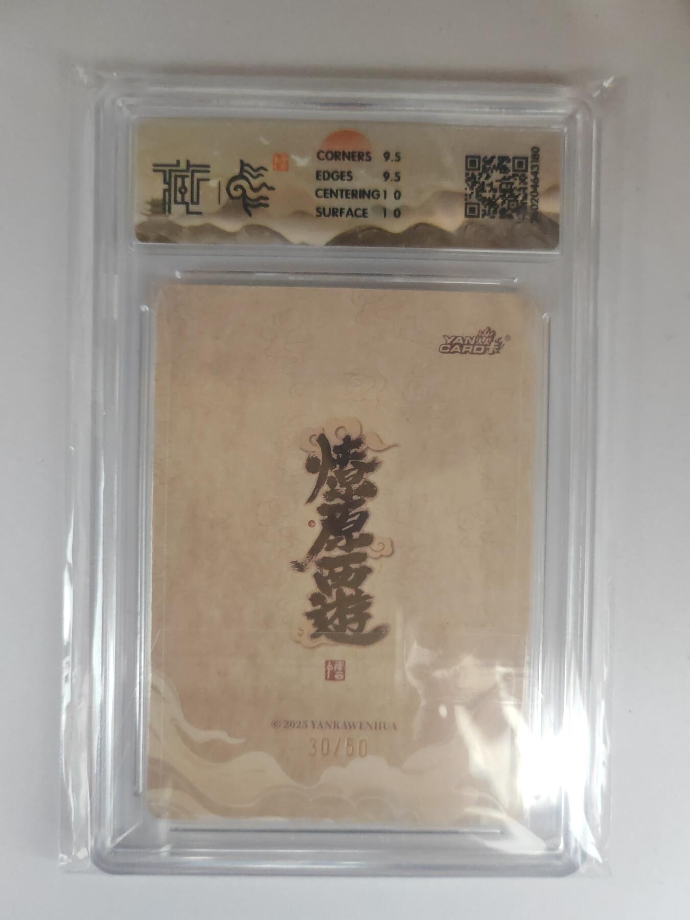 大麦马年第三场 2026 焱卡燎原西游 李云中 李靖 浮雕折光 30/50限编 10G