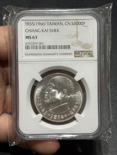 《外钞收藏家》第六百二十六期（精品场）（长期征集拍品、欢迎藏友们联系合作） - 1966年台湾蒋公八秩纪念银币 NGC MS63