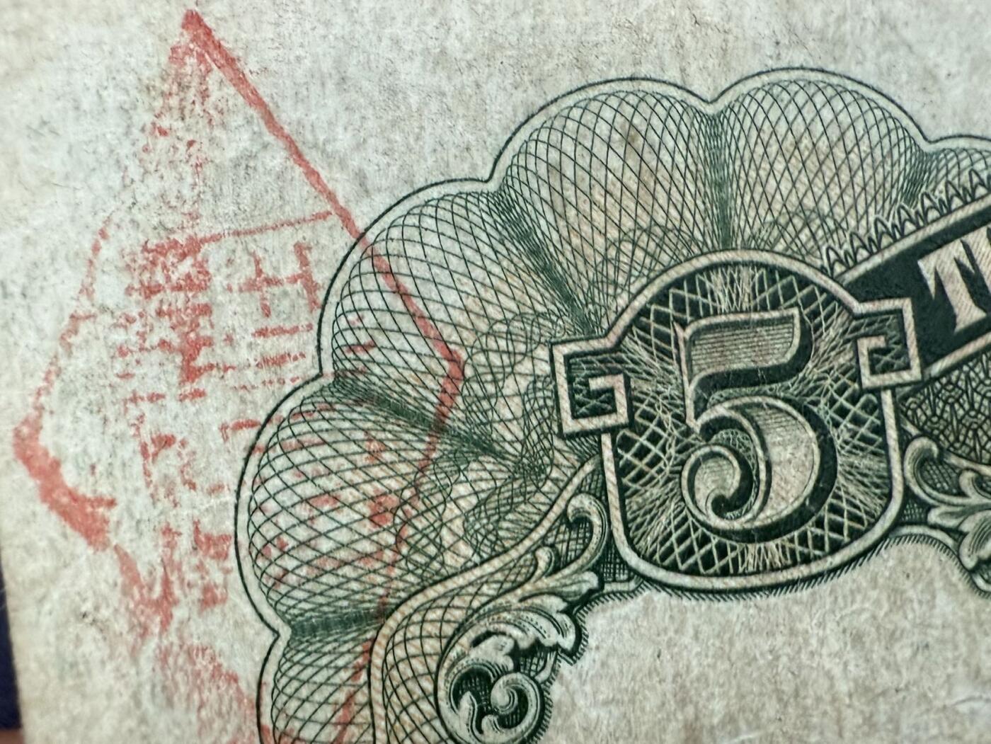 【乾奕收藏】民国24年1935年中国农民银行伍圆纸币，背面两处印章值得研究，雍正耕织系列