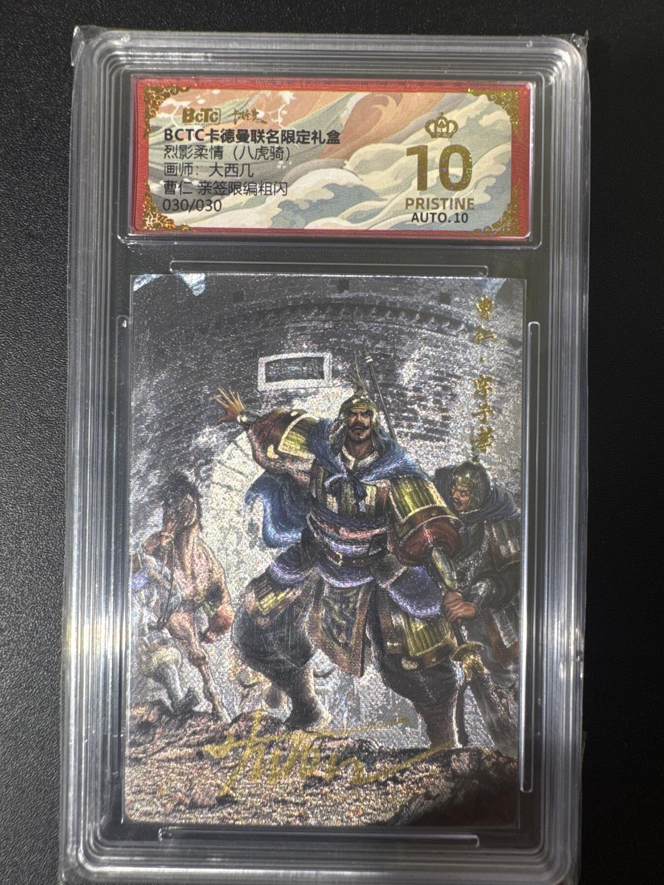 NO.30 好又多金牌大场，每周一站式配齐，方便凑单！（周6晚9点截拍，卖家送拍0抽成！） 【30/30尾编亲签】卡德曼 烈影柔情 大西几亲签 曹仁 粗闪 爆金