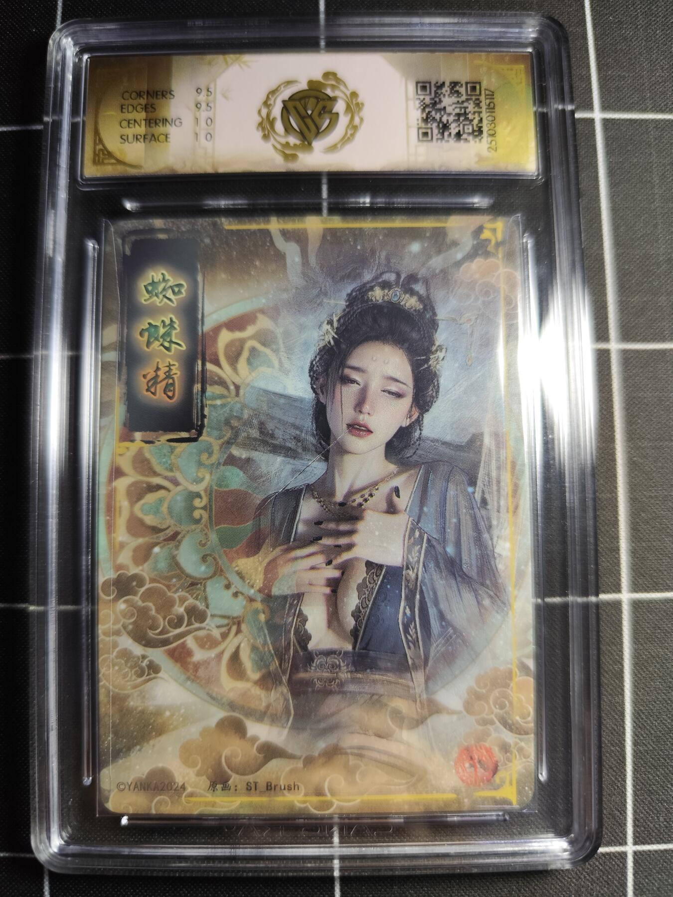 欢迎送拍、零成本上架，释放现金流，合理分配上拍卡品 【普卡】ST刷子 蜘蛛精 10g 焱卡文化