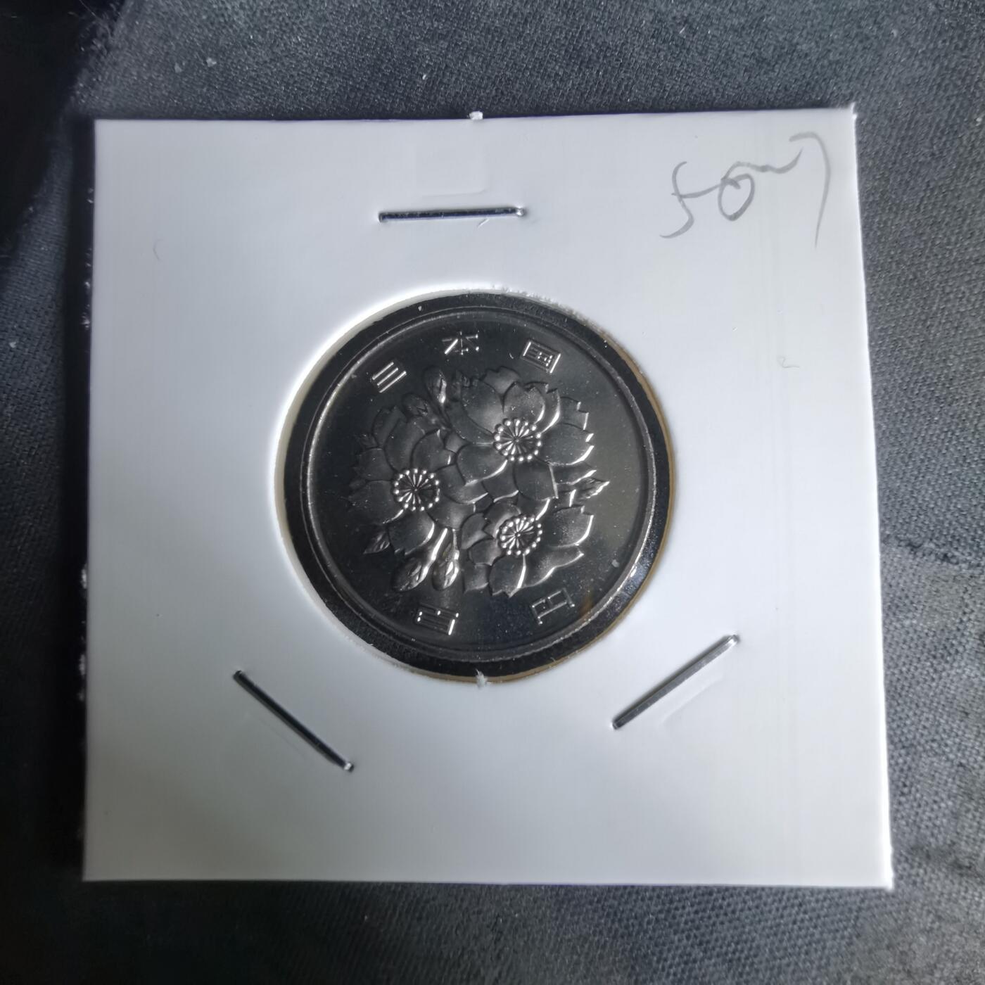 沼泽如烟--第1050场 平成十五年百円