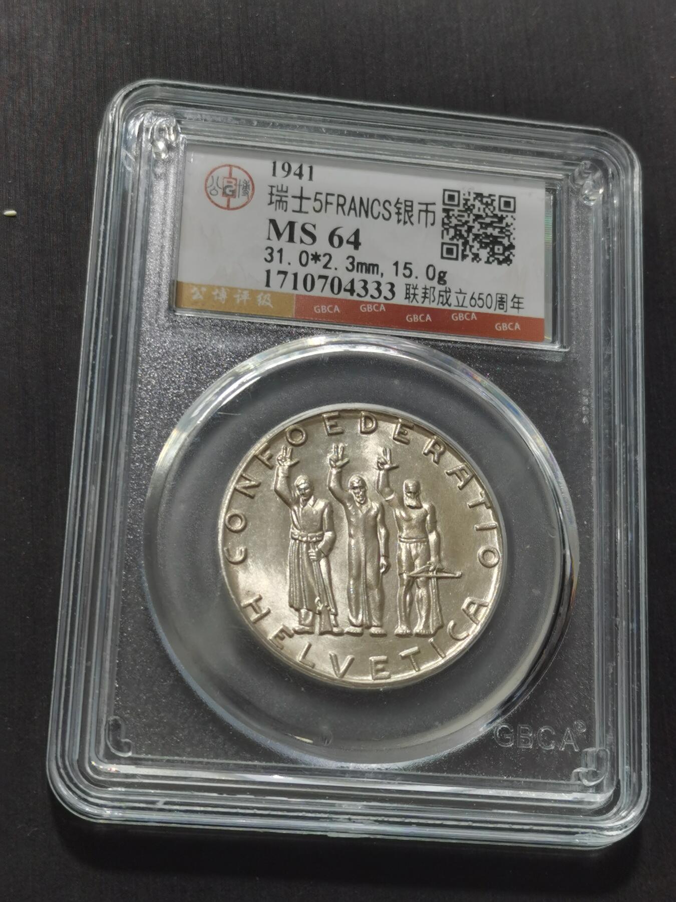 天下钱庄专场欢迎参拍 1941瑞士5法郎银币