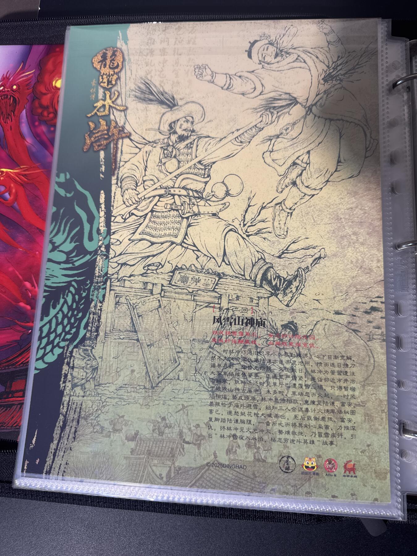 NO.30 好又多金牌大场，每周一站式配齐，方便凑单！（周6晚9点截拍，卖家送拍0抽成！） 龙耀水浒 A4粗闪大卡 风雪山神庙