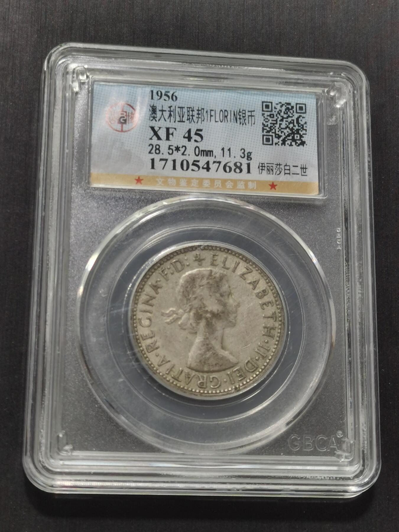 天下钱庄专场欢迎参拍 澳大利亚伊丽莎白银币