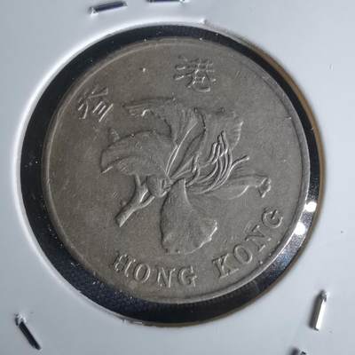 沼泽如烟--第1050场 - 香港1997年一元