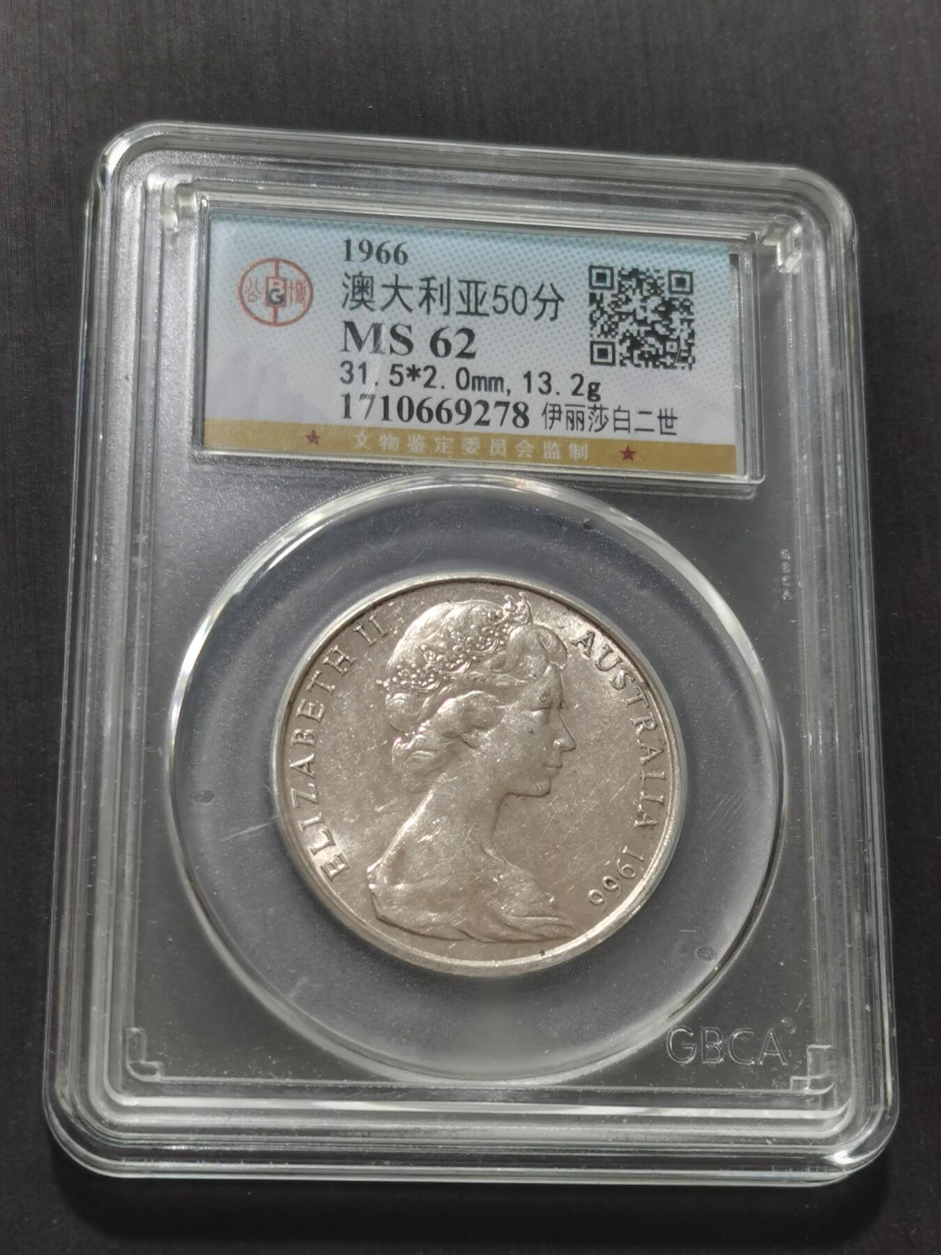 天下钱庄专场欢迎参拍 澳大利亚伊丽莎白半圆银币