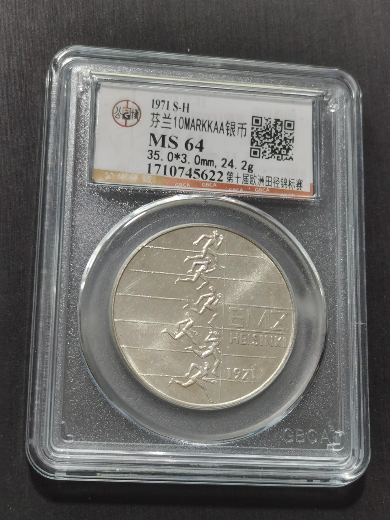 天下钱庄专场欢迎参拍 芬兰10马克银币