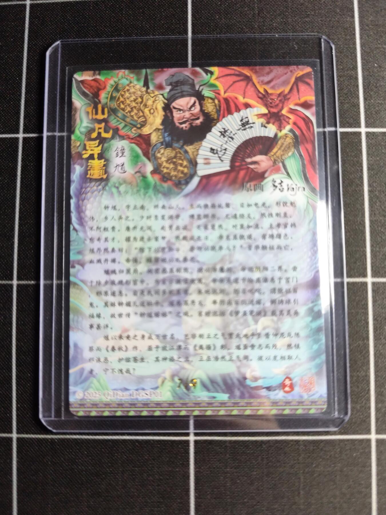 欢迎送拍、零成本上架，释放现金流，合理分配上拍卡品 【折光亲签7/9】多吉 钟馗 奇典文化