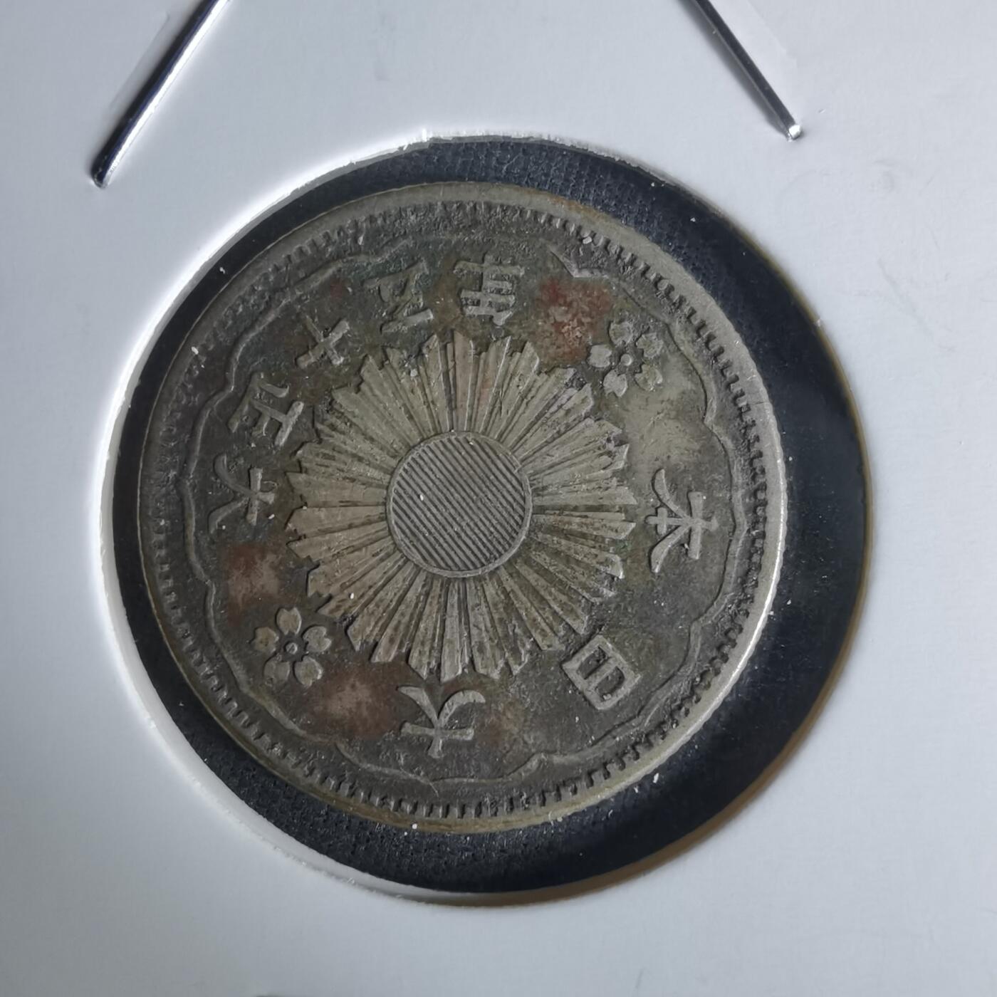 沼泽如烟--第1050场 大正十五年双凤五十钱银币