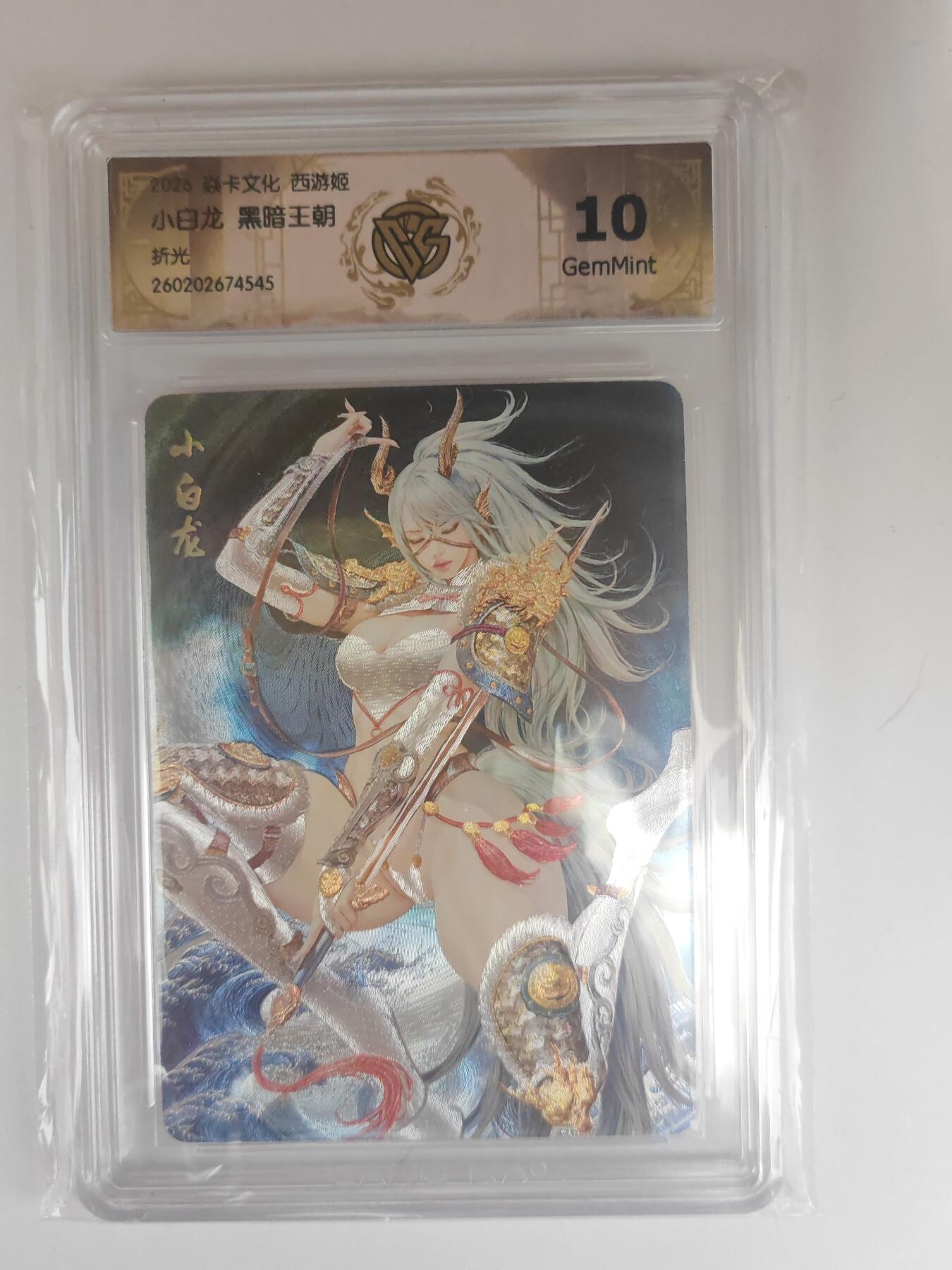 大麦马年第三场 2026 焱卡燎原西游 黑暗王朝 小白龙 折光 10G