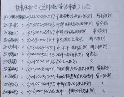 公藏第63期裸卡拍卖 甘肃田村卡（兰州磁卡电话开通）11全品相钢印码见描述。