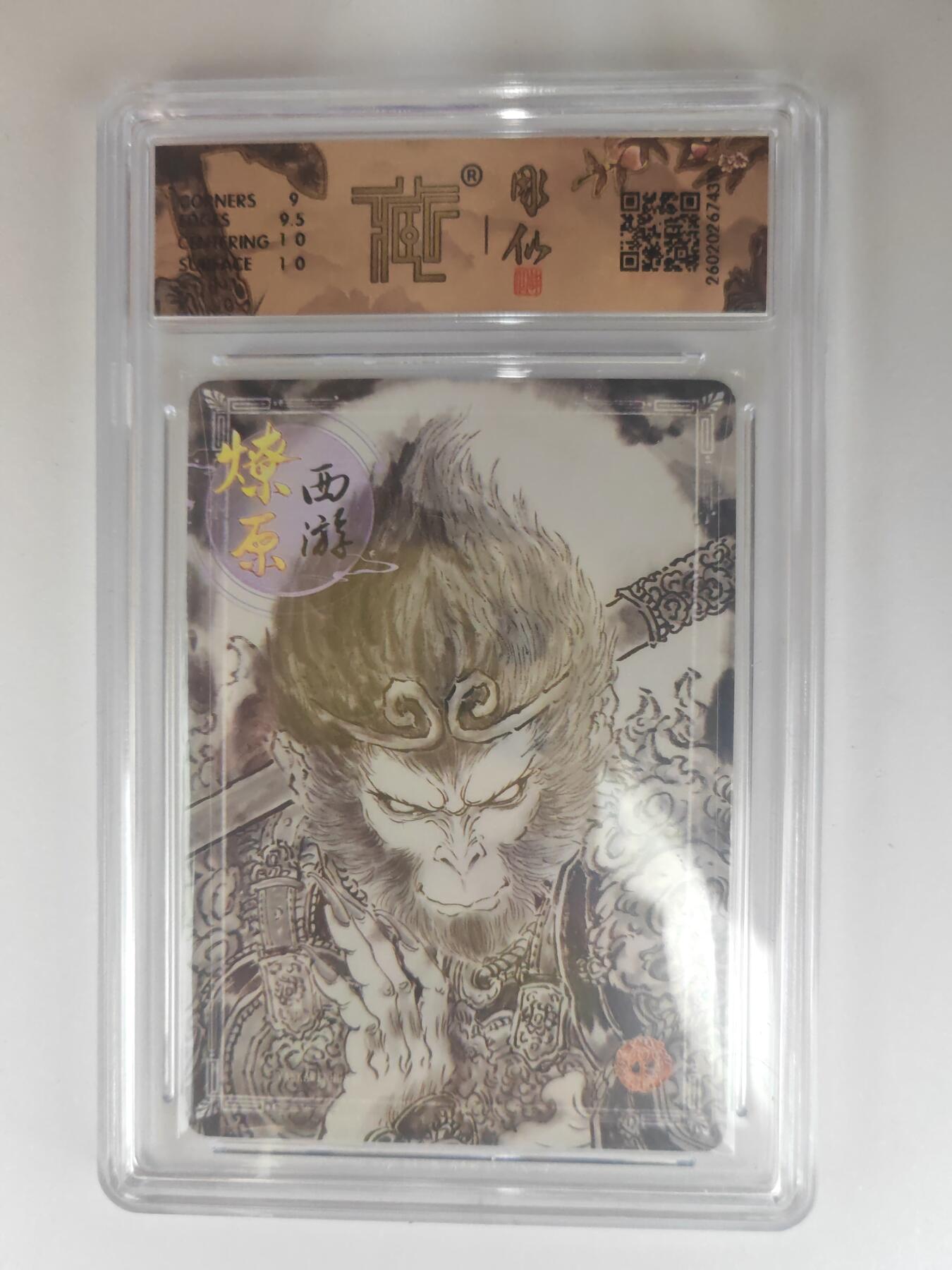 大麦马年第三场 2026 焱卡燎原西游 彫仙 天命之人 墨稿 9.5G