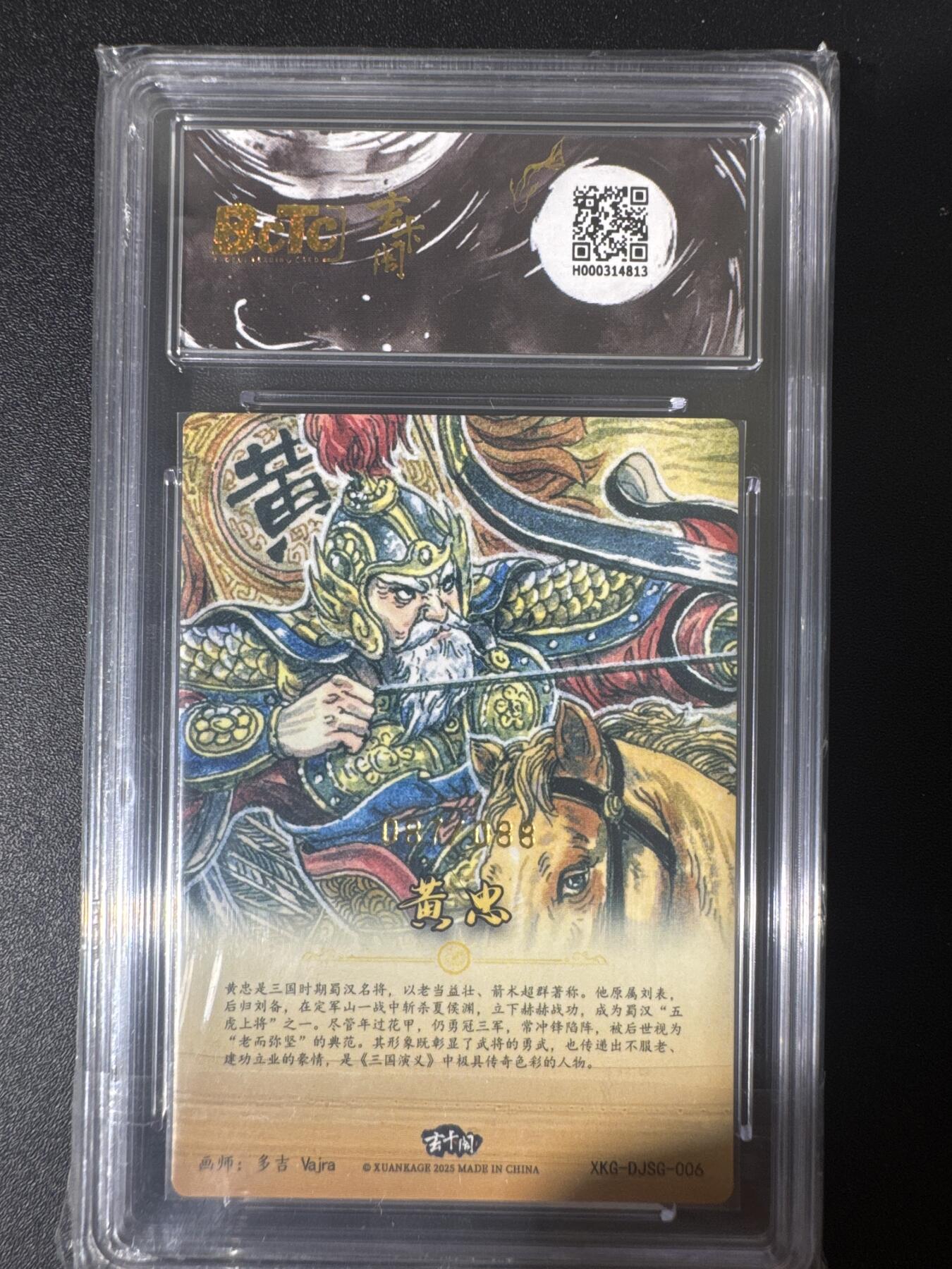 NO.30 好又多金牌大场，每周一站式配齐，方便凑单！（周6晚9点截拍，卖家送拍0抽成！） 【87/88编】玄卡阁 三国 多吉 黄忠 粗闪 爆金