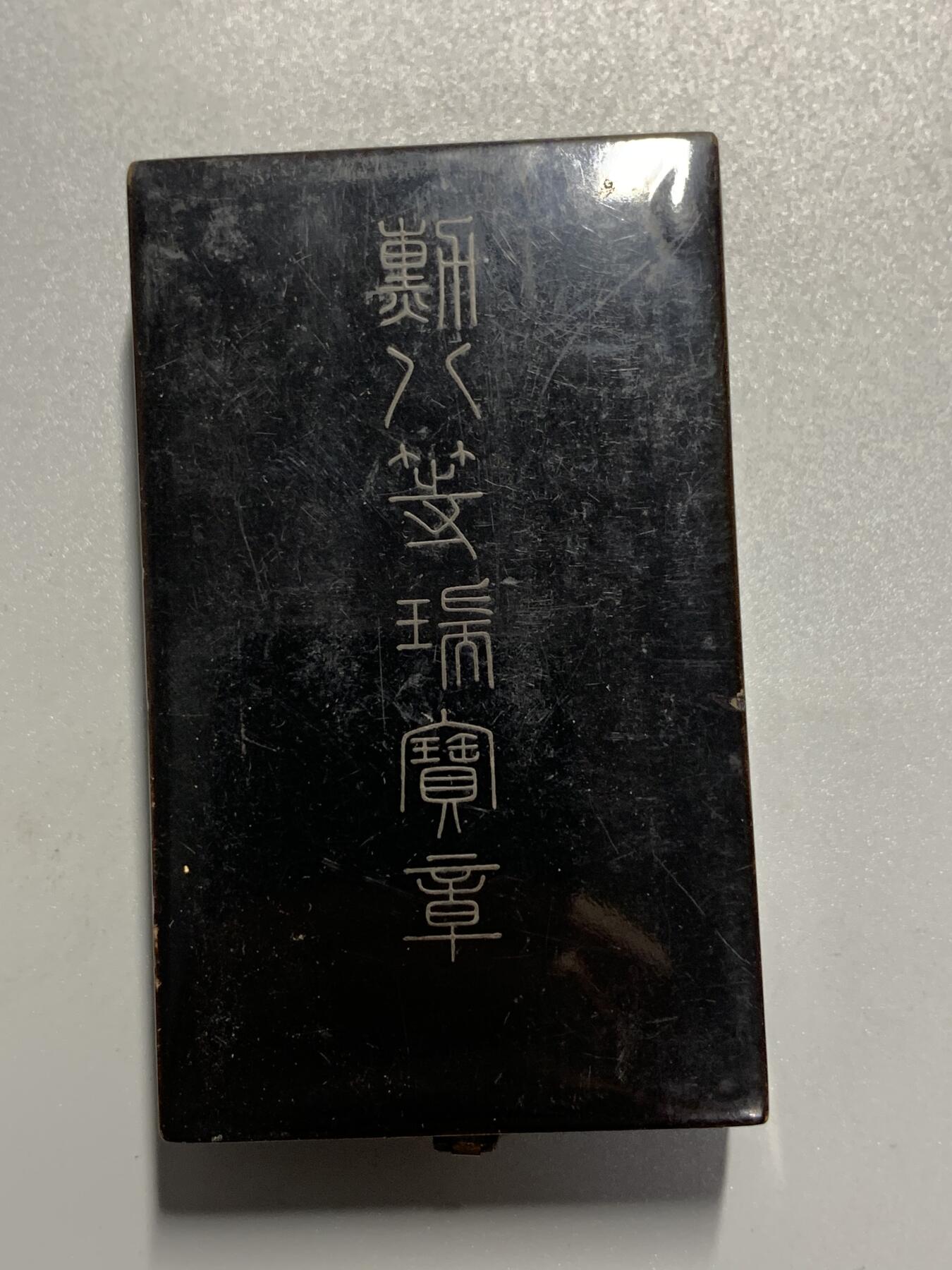 远东徽章小铺4月12日周日晚上9点结束 八等瑞宝