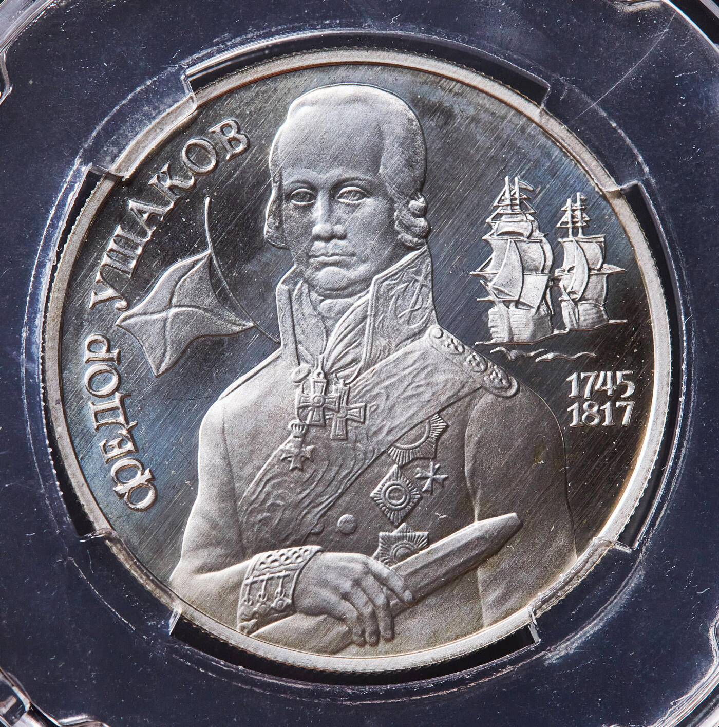 【俄甄集藏】满园春色-2026年(051)04-22星期三 晚 19:30 全场包邮 俄罗斯1994年纪念海军上将乌沙科夫诞辰250周年2卢布精制银币，信泰 PF68UC，重15.87克，50%银