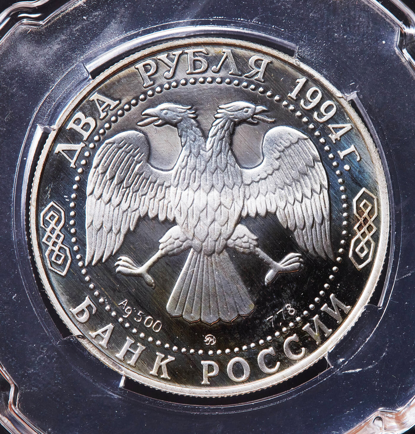 【俄甄集藏】满园春色-2026年(051)04-22星期三 晚 19:30 全场包邮 俄罗斯1994年纪念海军上将乌沙科夫诞辰250周年2卢布精制银币，信泰 PF68UC，重15.87克，50%银