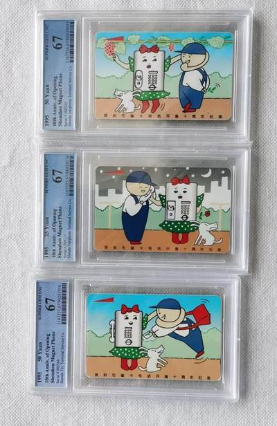 【琪哥网】评级磁卡综合场(140） - 【PCGS67】深圳磁卡开通十周年