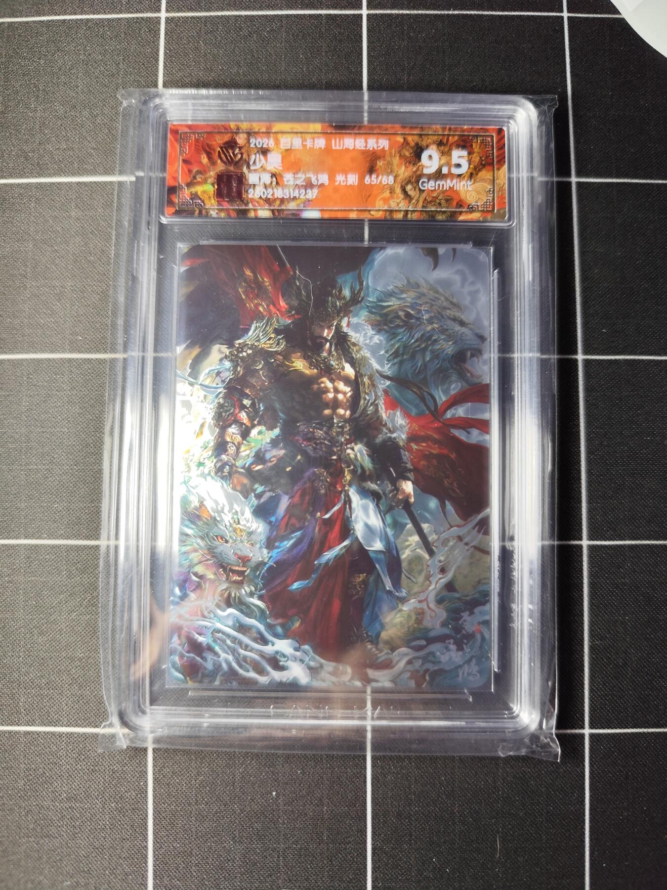 欢迎送拍、零成本上架，释放现金流，合理分配上拍卡品 【光刻65/68】苍之飞鸿 少昊 9.5g 百里卡牌＆山海经