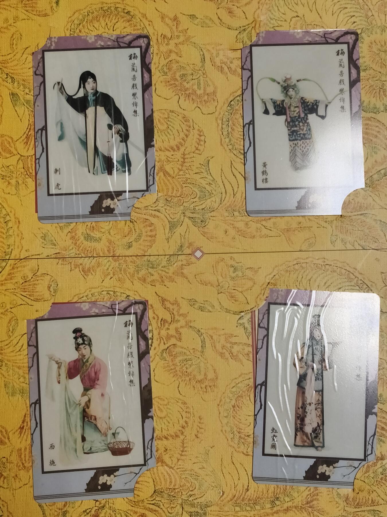 易卡拍卖第89期 梅兰芳戏装锦集。易达电讯。限量发行5000套。带册子。全新卡。品相如图所示！