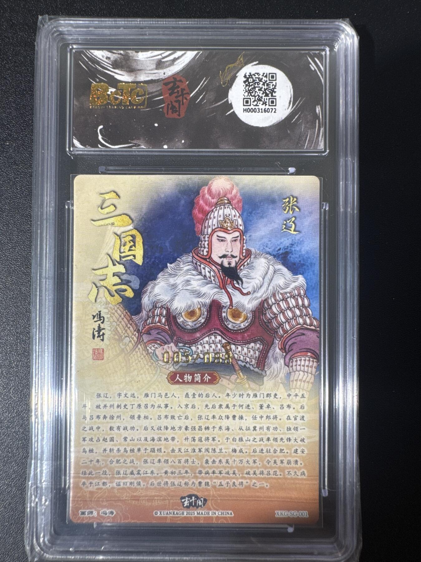 NO.30 好又多金牌大场，每周一站式配齐，方便凑单！（周6晚9点截拍，卖家送拍0抽成！） 【5/88编】玄卡阁 三国 冯涛 张辽 粗闪 10