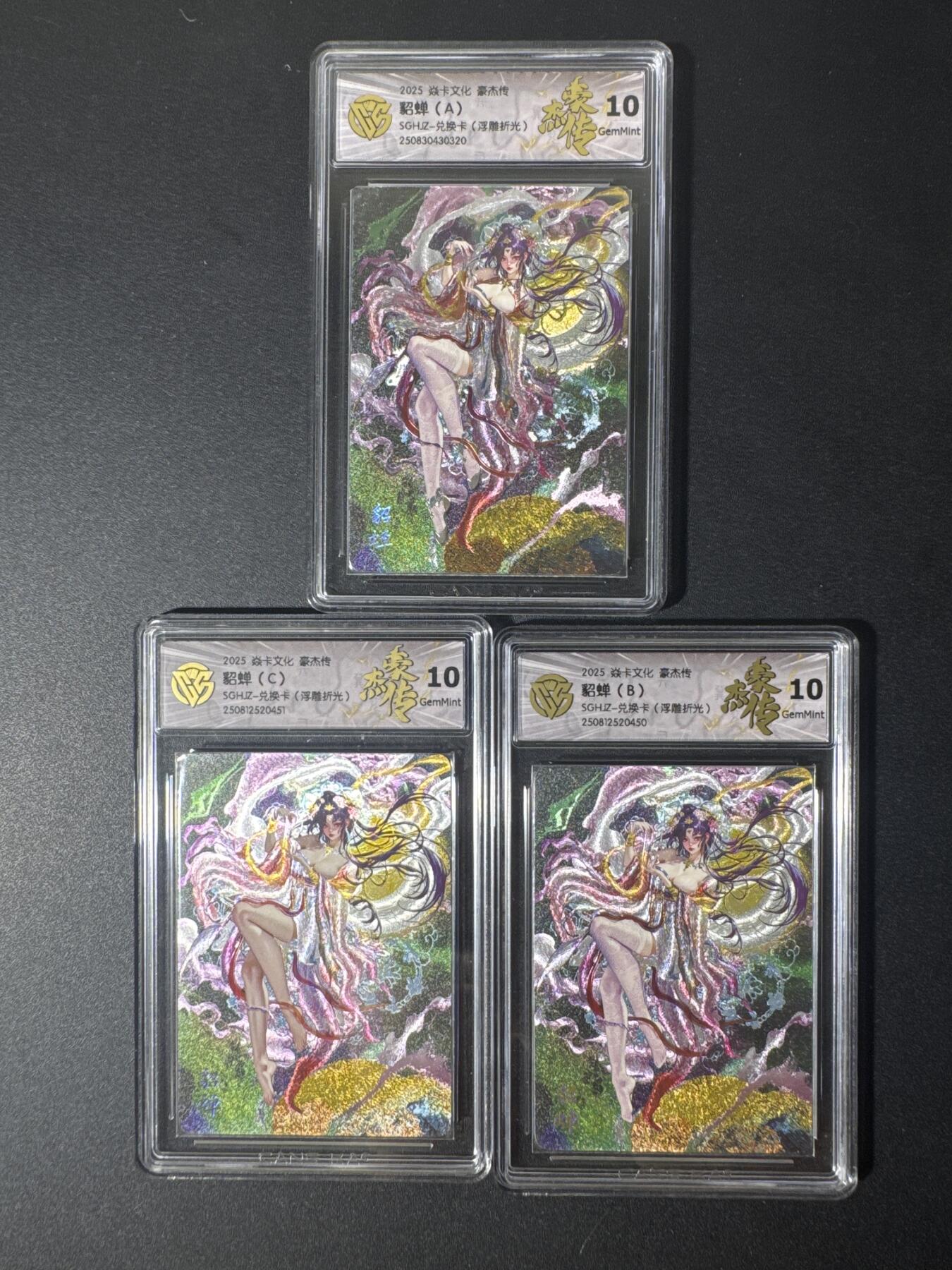 NO.30 好又多金牌大场，每周一站式配齐，方便凑单！（周6晚9点截拍，卖家送拍0抽成！） 【10分套】焱卡文化 豪杰传兑换卡 罐儿 貂蝉ABC 浮雕折光 10g套