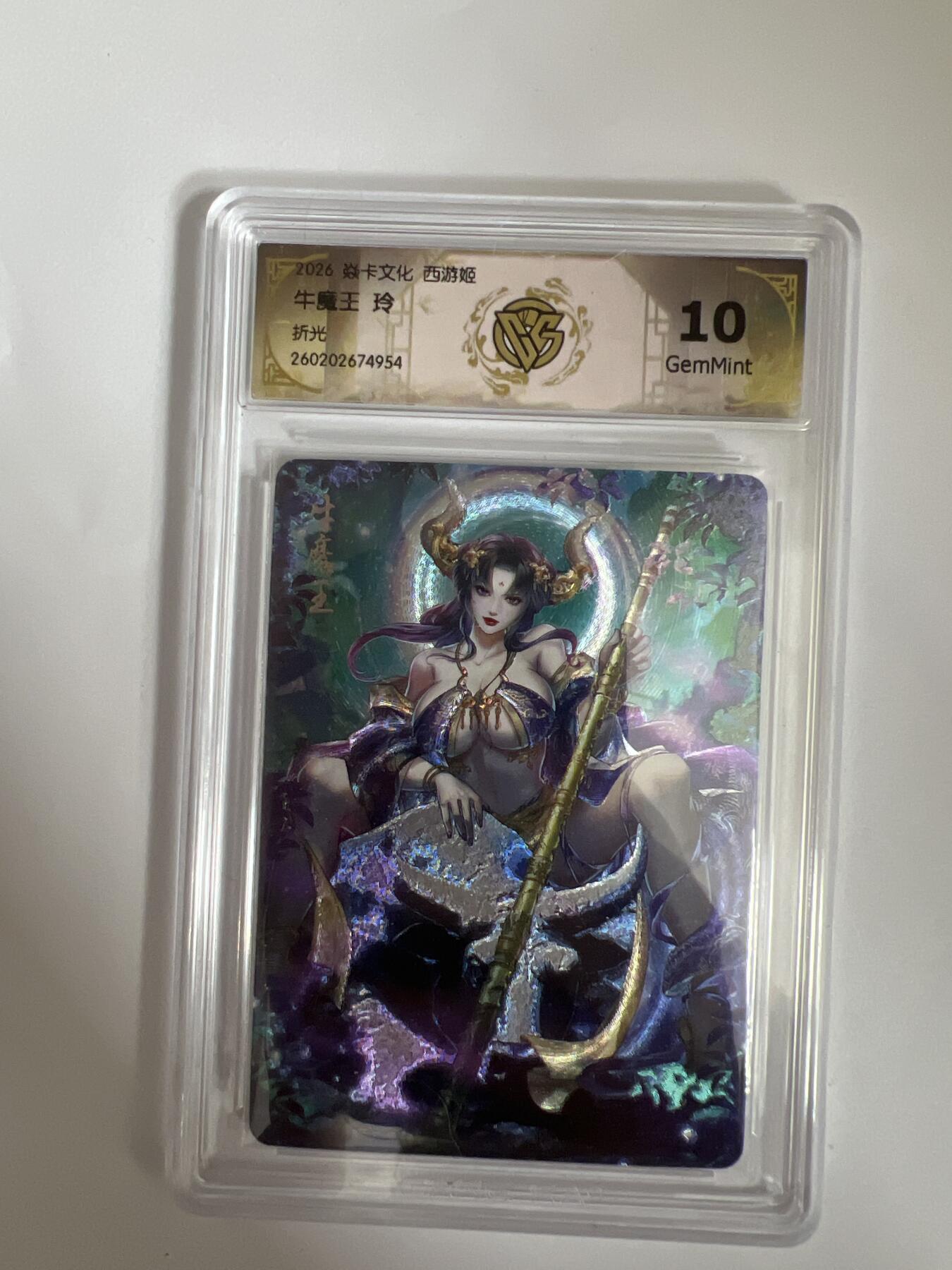 大麦马年第三场 2026 焱卡燎原西游 玲 牛魔王 折光 10G