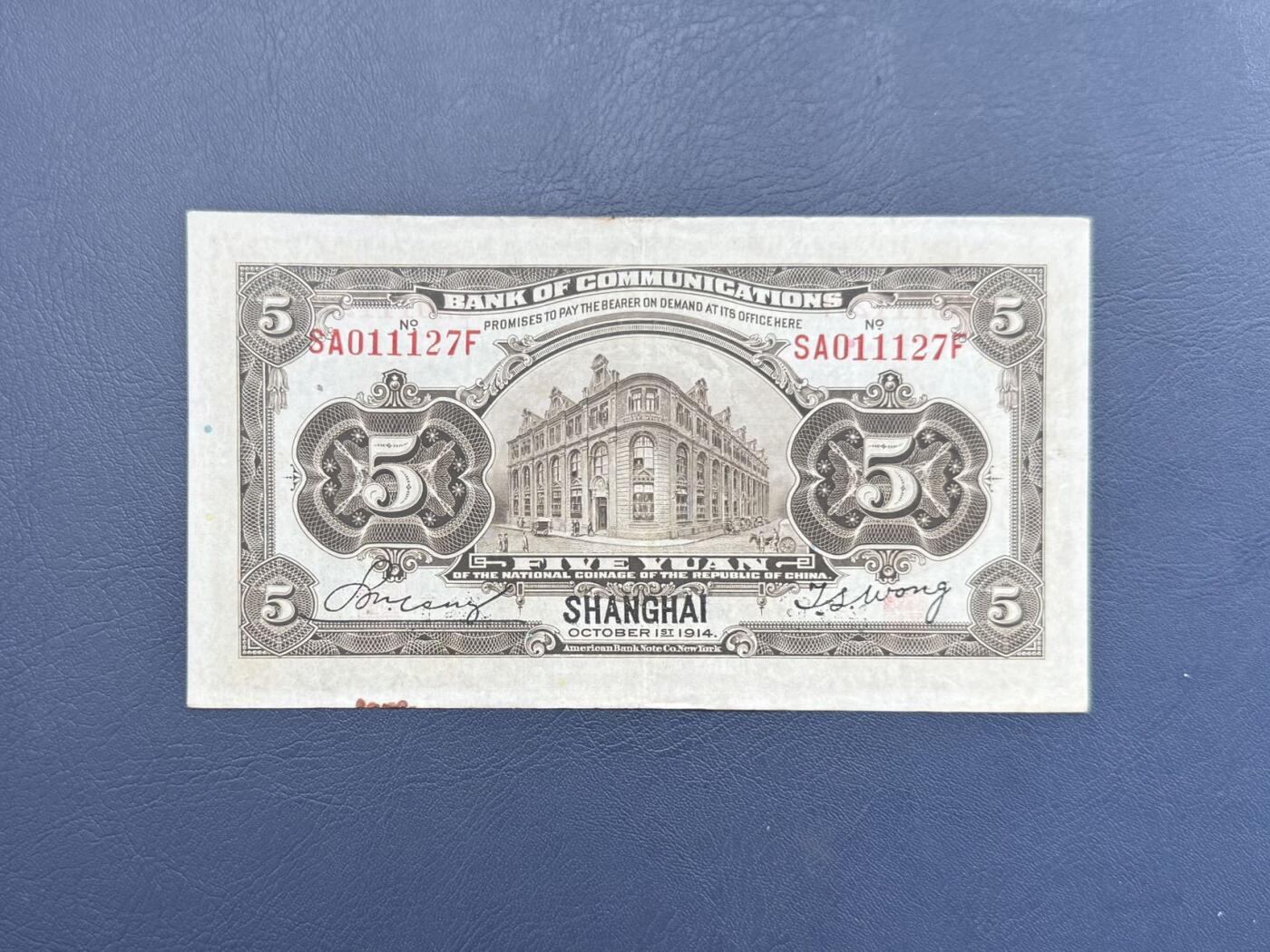 民国纸币裸币专场，全场0佣金，一项起包邮，第20260418期  【乾奕收藏】民国3年1914年交通银行上海地名伍圆