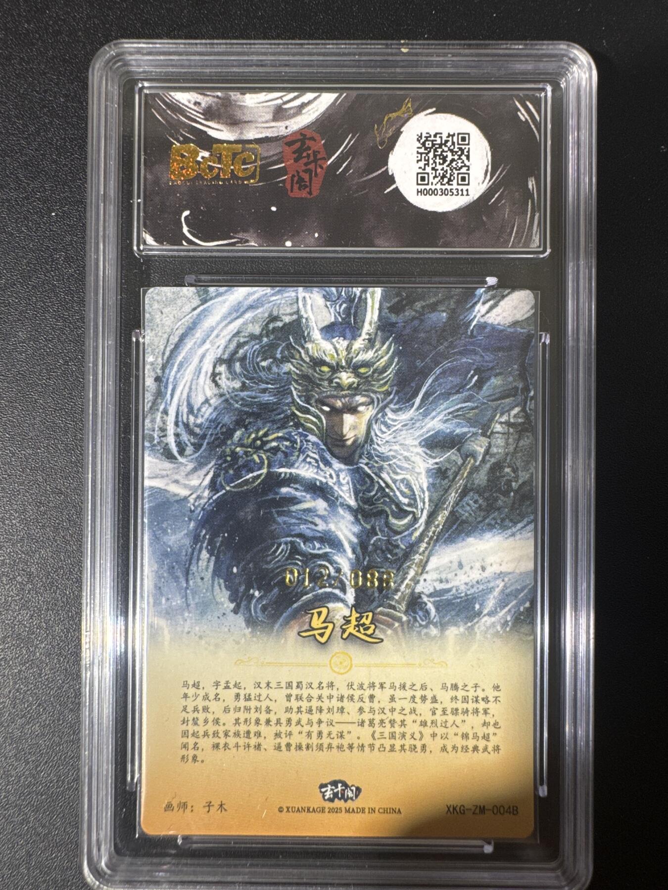 NO.30 好又多金牌大场，每周一站式配齐，方便凑单！（周6晚9点截拍，卖家送拍0抽成！） 【12/88编】玄卡阁 三国 子木 马超异画 粗闪 10