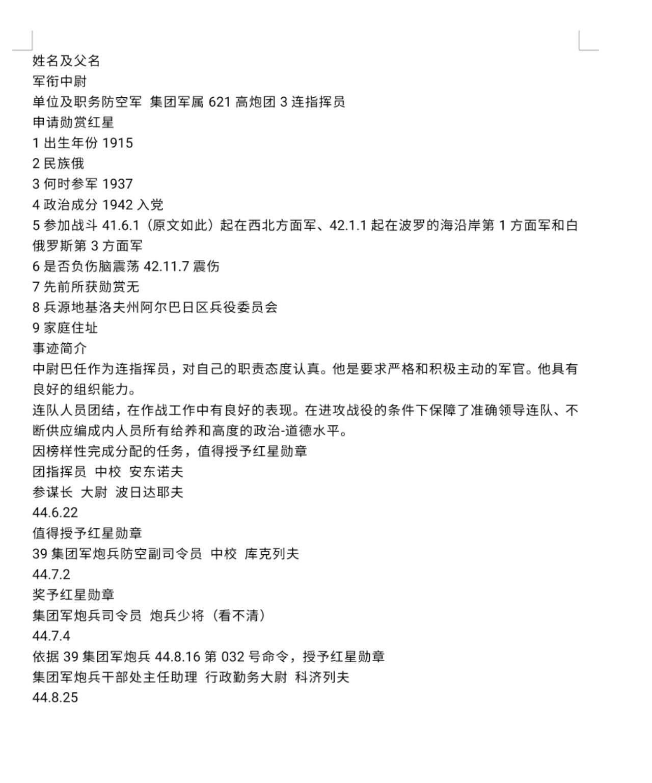 各国勋章奖章拍卖第53期，五一劳动节专场 苏联红星勋章788025号，1944年大尉指挥高炮连作战出色获得，配攻克柯尼斯堡，战胜德国，战胜日本，战功奖章，建军30年