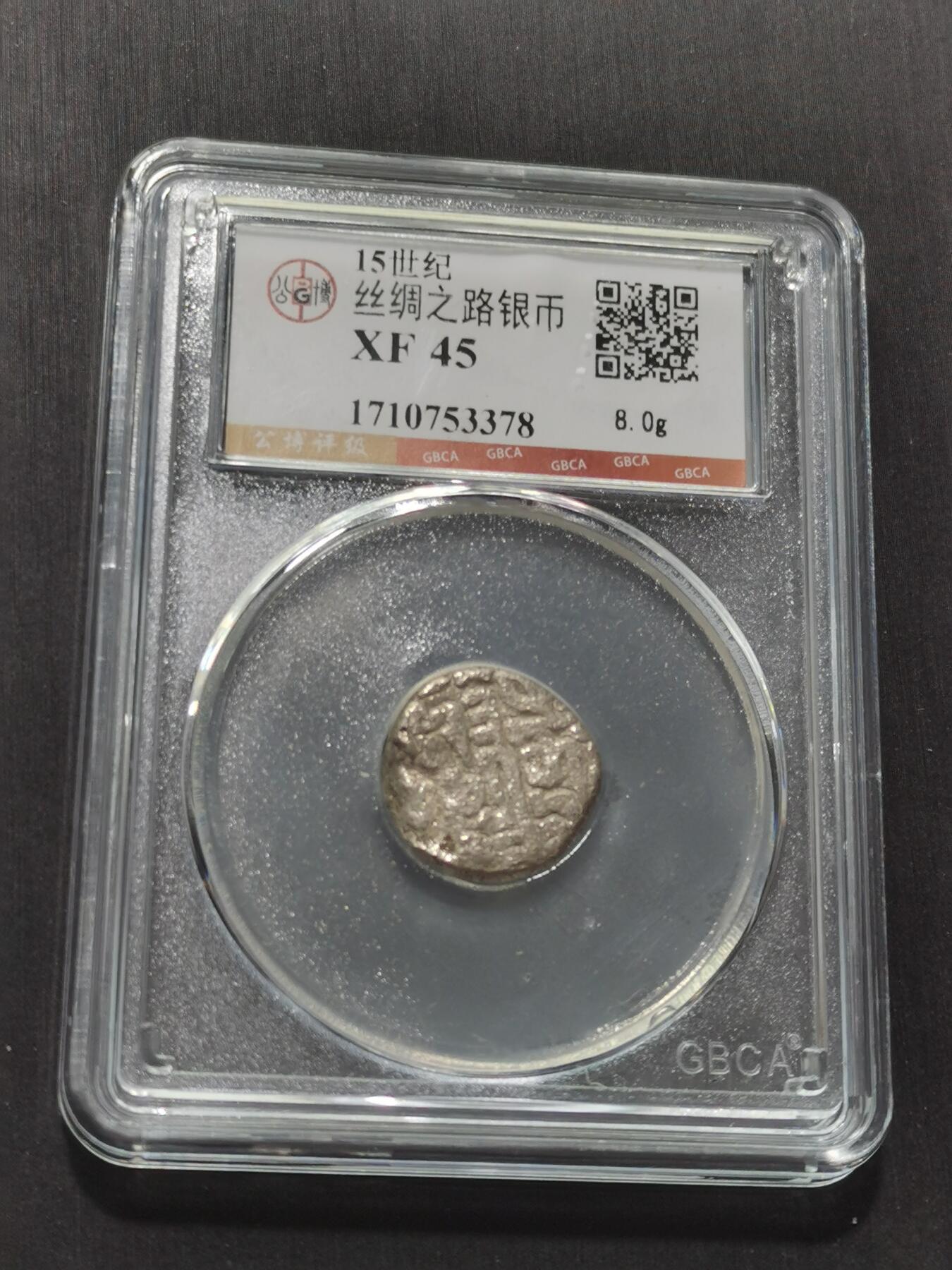 天下钱庄专场欢迎参拍 15世纪古丝绸之路银币