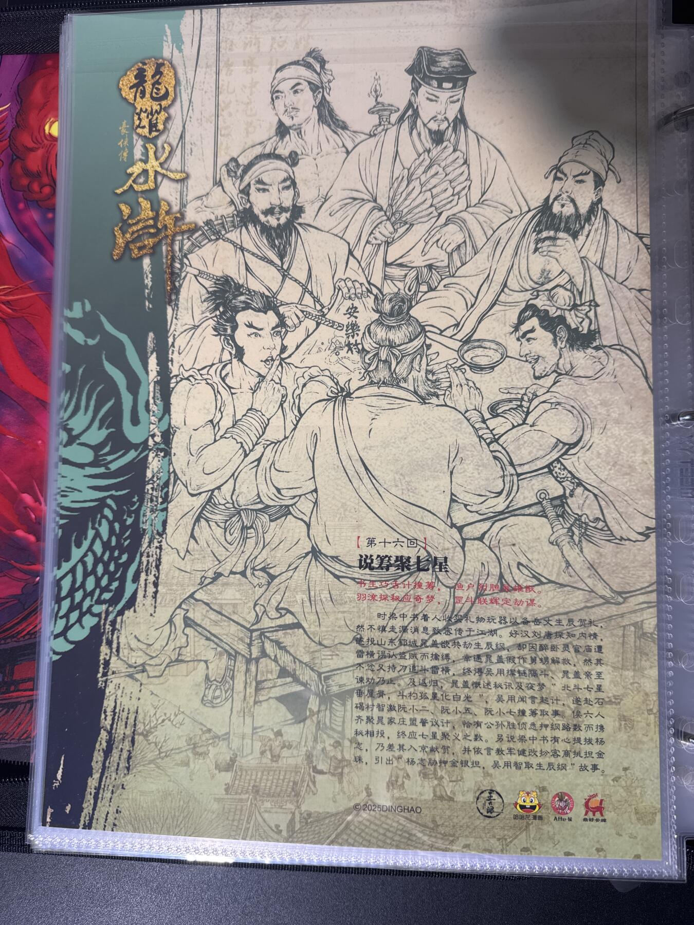 NO.30 好又多金牌大场，每周一站式配齐，方便凑单！（周6晚9点截拍，卖家送拍0抽成！） 龙耀水浒 A4粗闪大卡 说筹聚七星