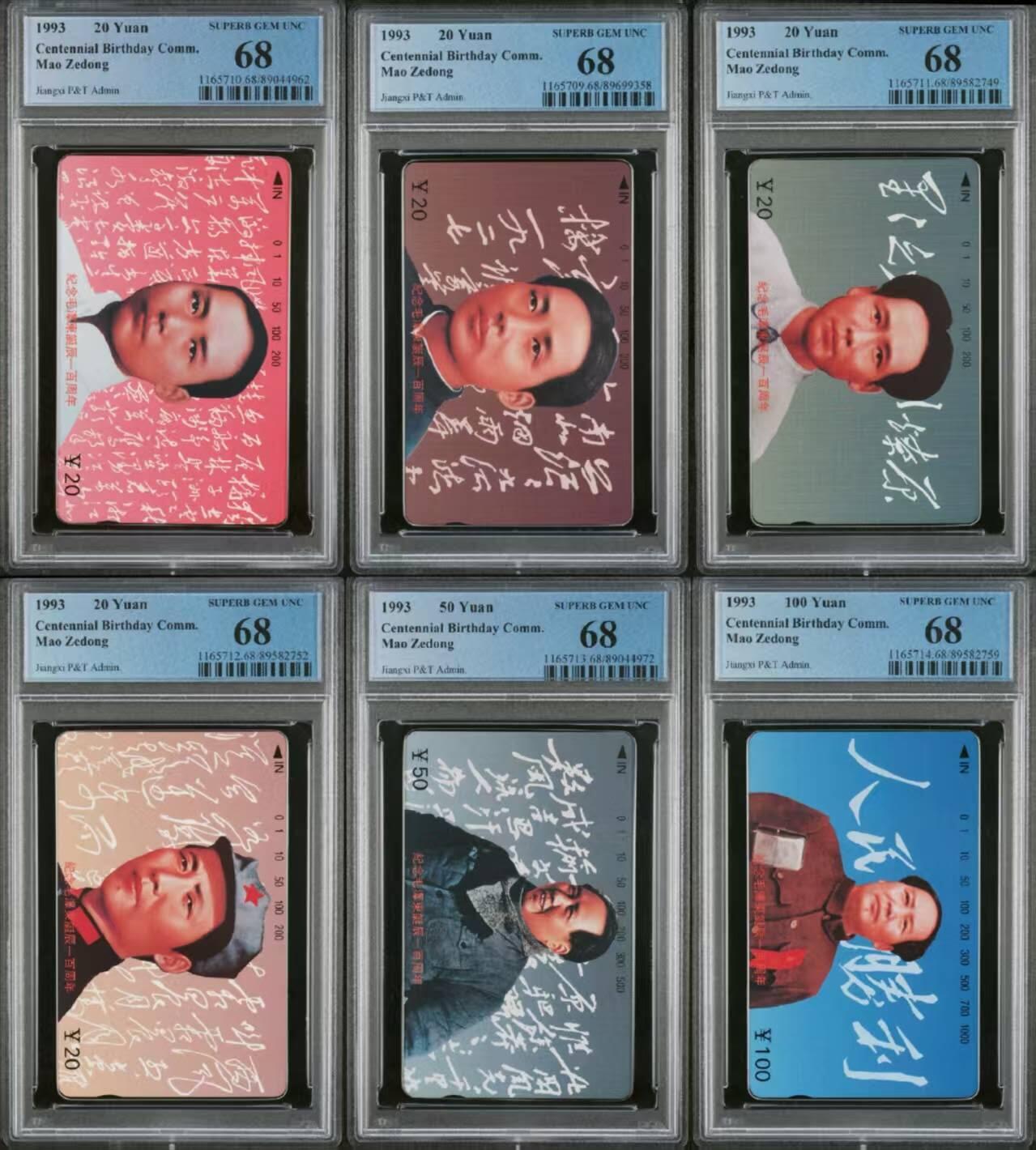 【琪哥网】评级磁卡综合场(140） 【PCGS68】江西毛主席