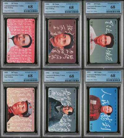 【琪哥网】评级磁卡综合场(140） - 【PCGS68】江西毛主席