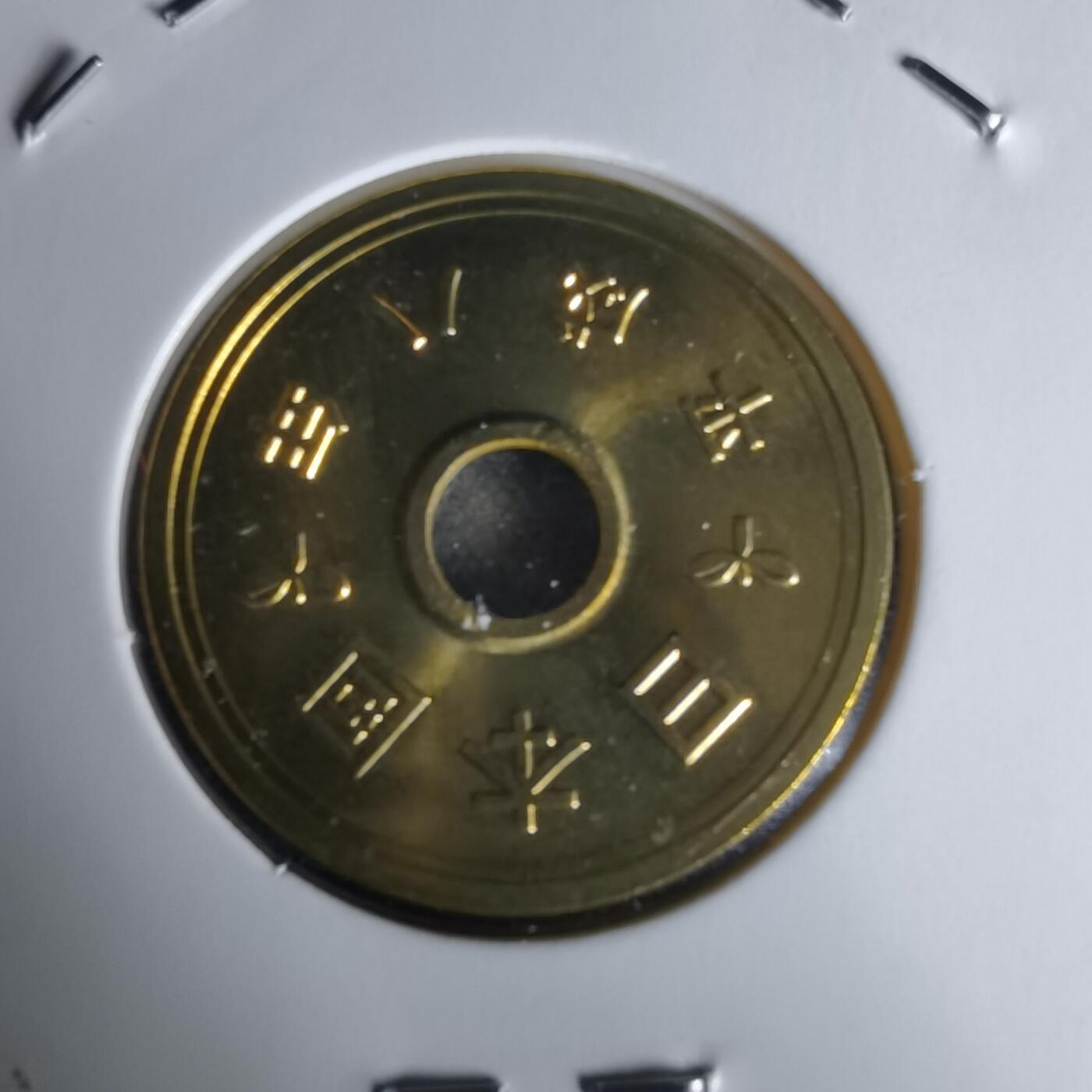 沼泽如烟--第1050场 平成八年五円