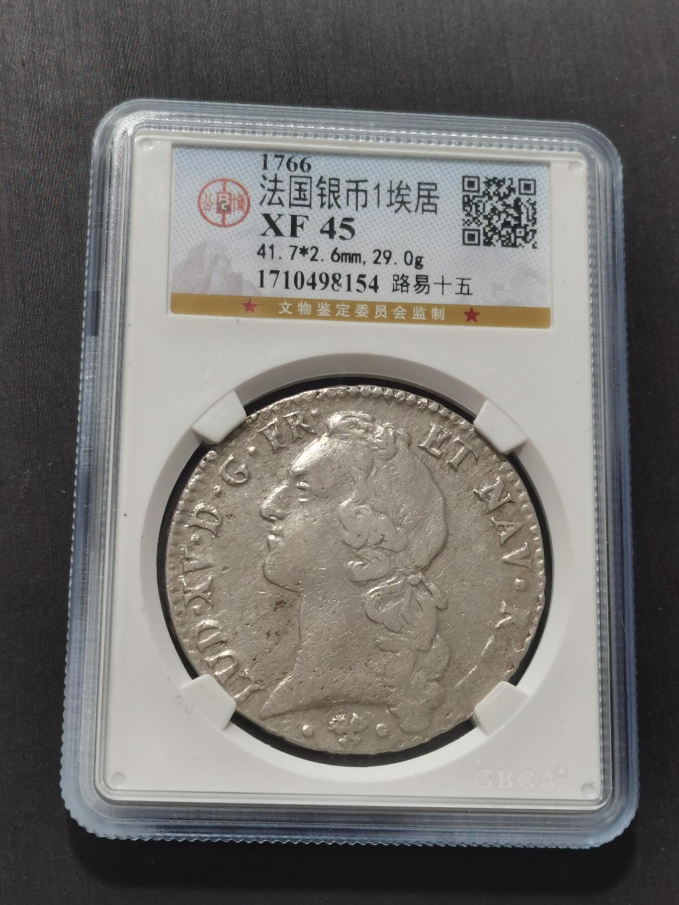 天下钱庄专场欢迎参拍 1766法国路易十八埃居银币