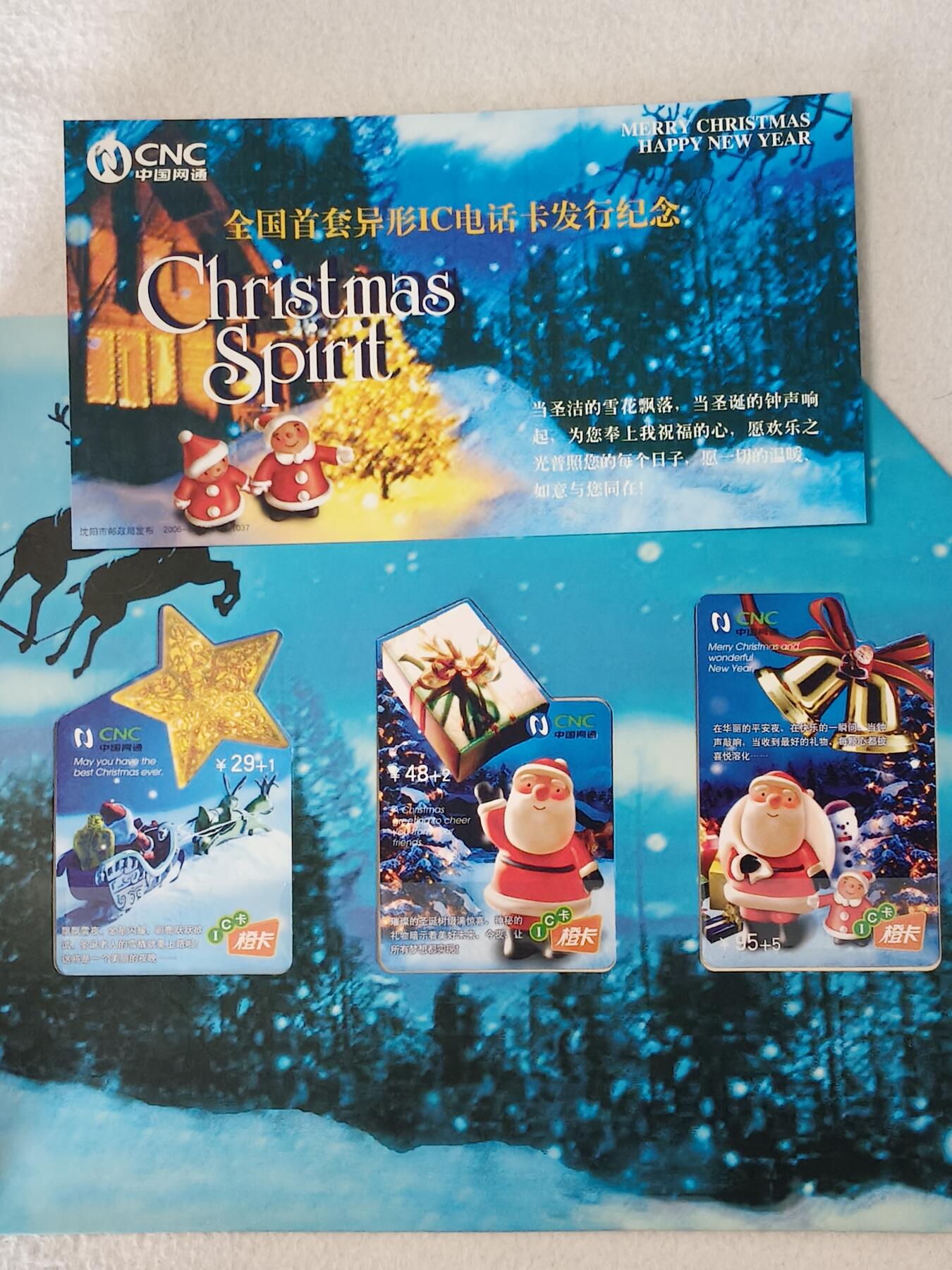 易卡拍卖第89期 CNC—IC—2005—3圣诞节，（网通IC卡）（全国首套异形IC电话卡发行纪念，非常希少）。LN辽宁版，带册子。收藏级品相。如图所示！