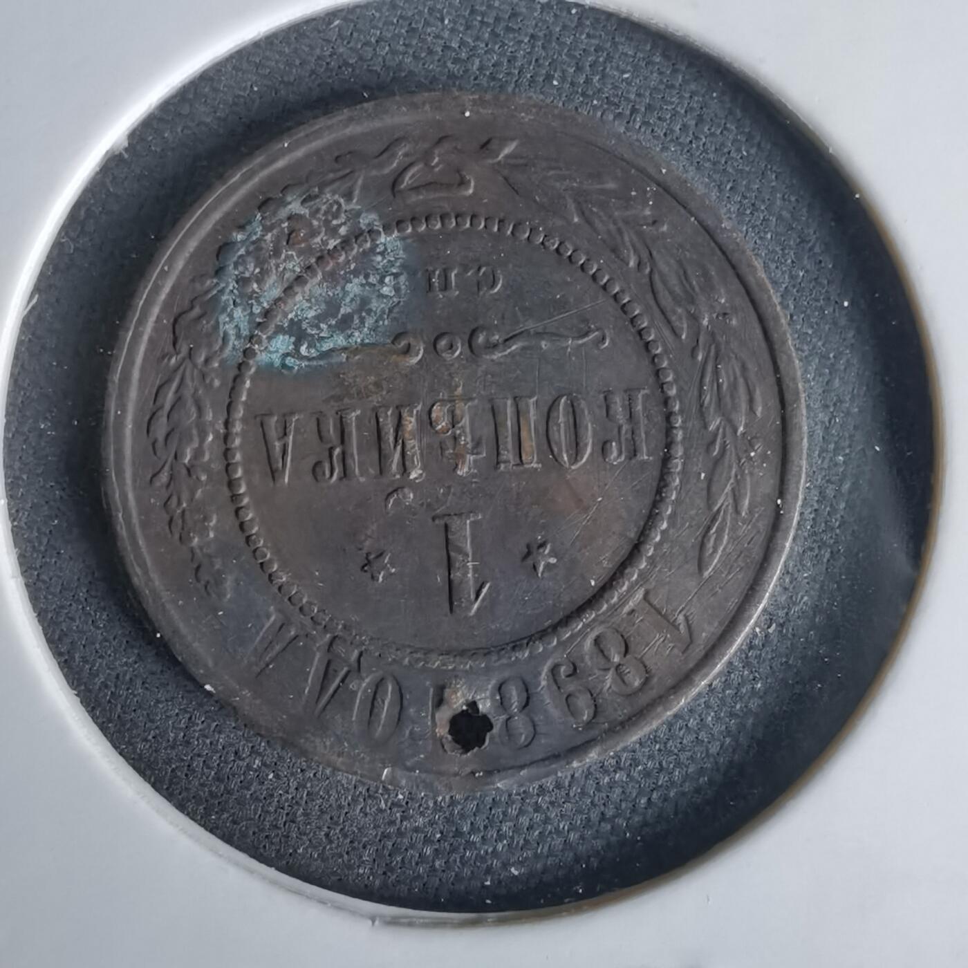 沼泽如烟--第1049场 俄国1898年1戈比